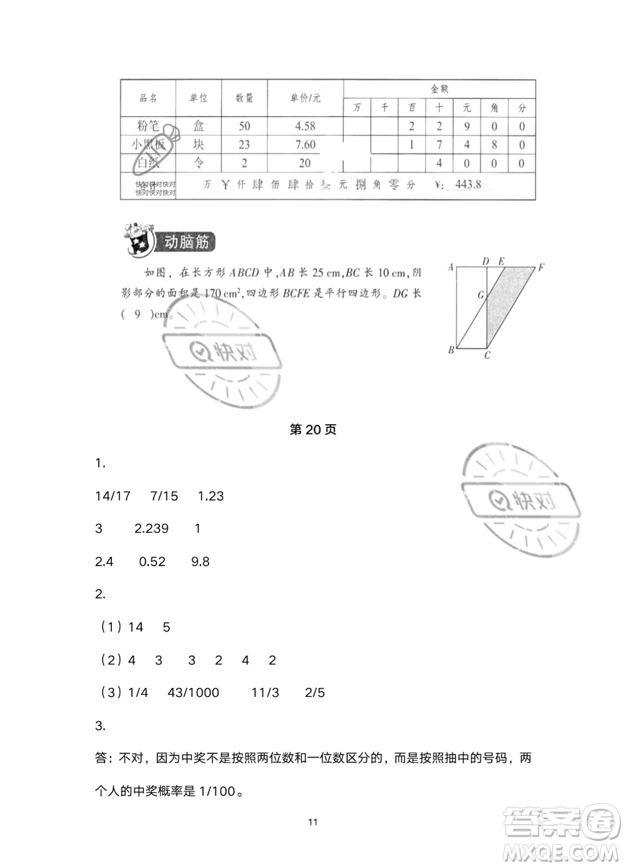 浙江教育出版社2023暑假作業(yè)本五年級(jí)合訂本R版參考答案