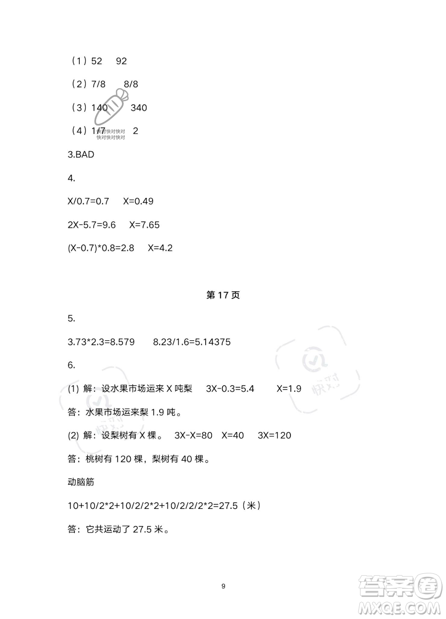 浙江教育出版社2023暑假作業(yè)本五年級(jí)合訂本R版參考答案