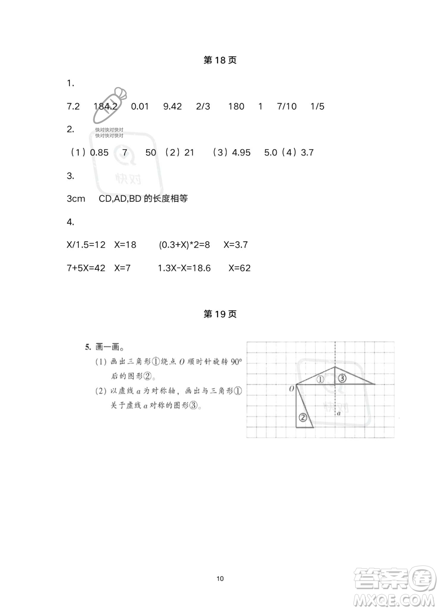 浙江教育出版社2023暑假作業(yè)本五年級(jí)合訂本R版參考答案