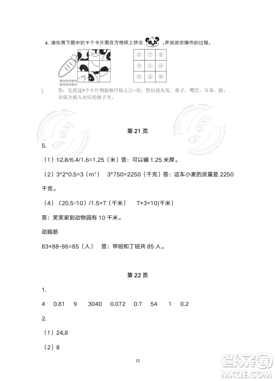 浙江教育出版社2023暑假作業(yè)本五年級(jí)合訂本R版參考答案