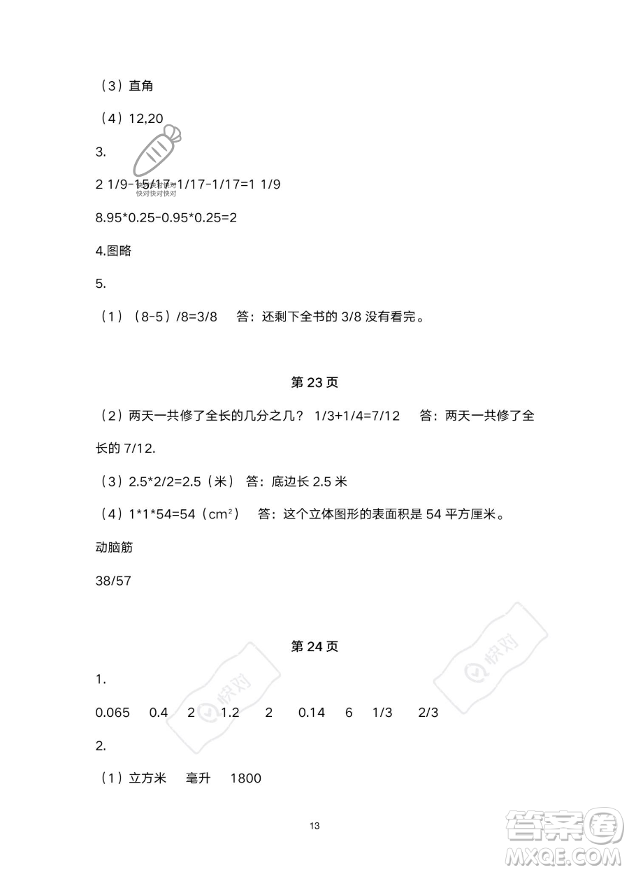 浙江教育出版社2023暑假作業(yè)本五年級(jí)合訂本R版參考答案