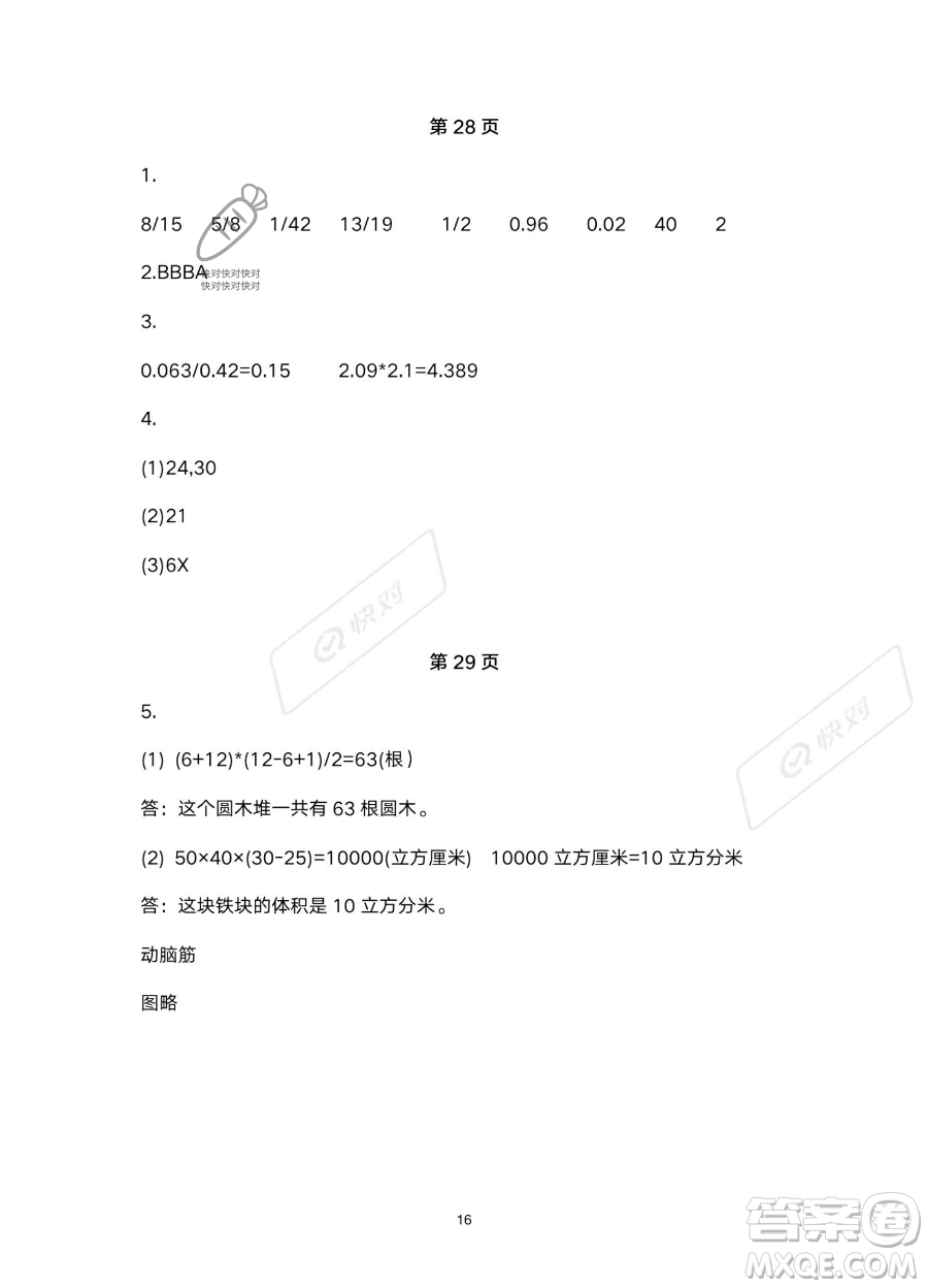 浙江教育出版社2023暑假作業(yè)本五年級(jí)合訂本R版參考答案