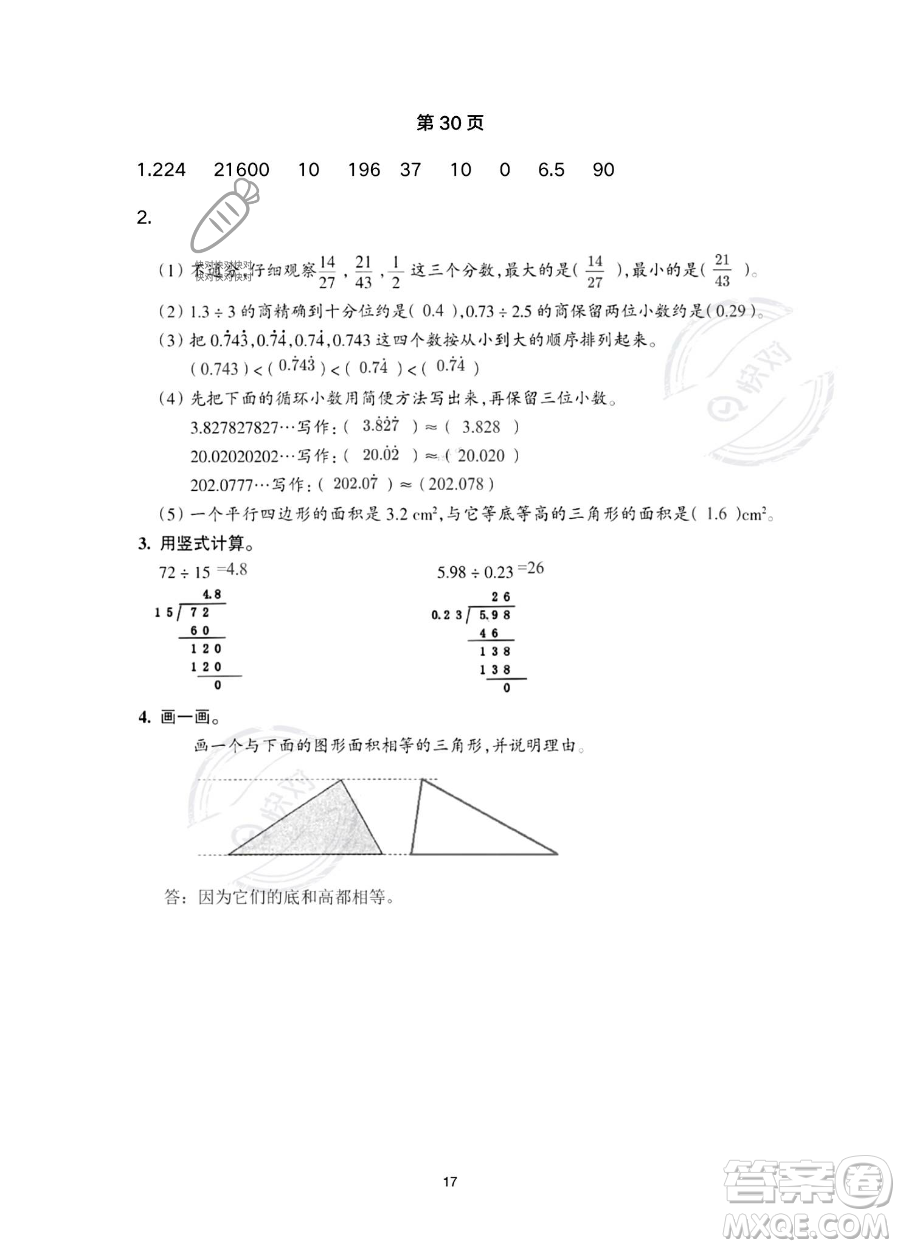 浙江教育出版社2023暑假作業(yè)本五年級(jí)合訂本R版參考答案