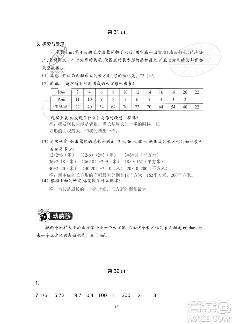 浙江教育出版社2023暑假作業(yè)本五年級(jí)合訂本R版參考答案