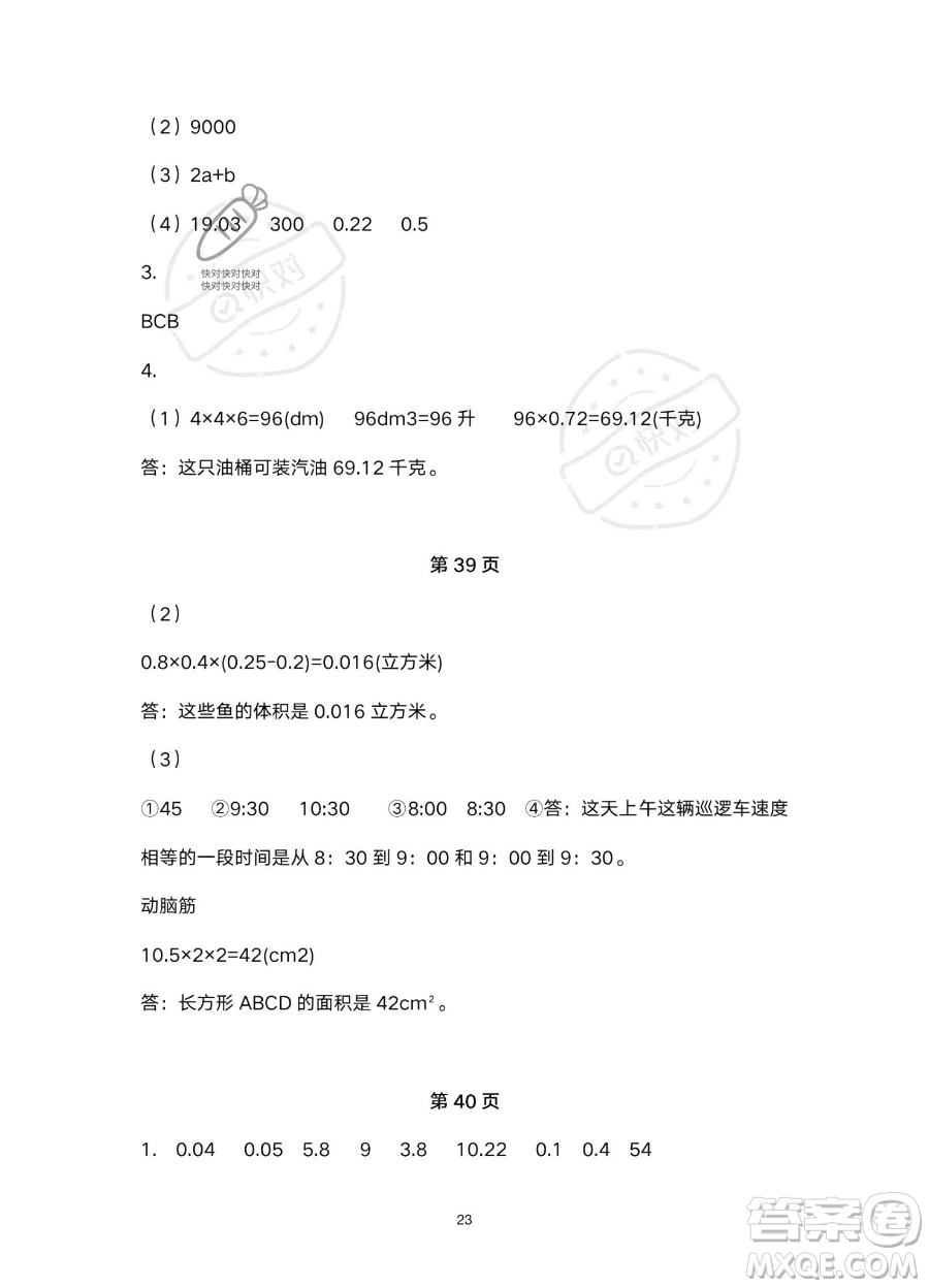 浙江教育出版社2023暑假作業(yè)本五年級(jí)合訂本R版參考答案