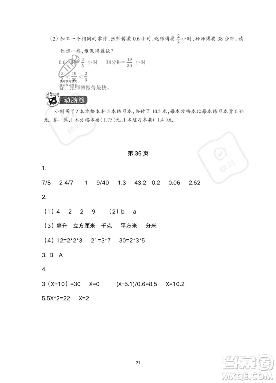 浙江教育出版社2023暑假作業(yè)本五年級(jí)合訂本R版參考答案