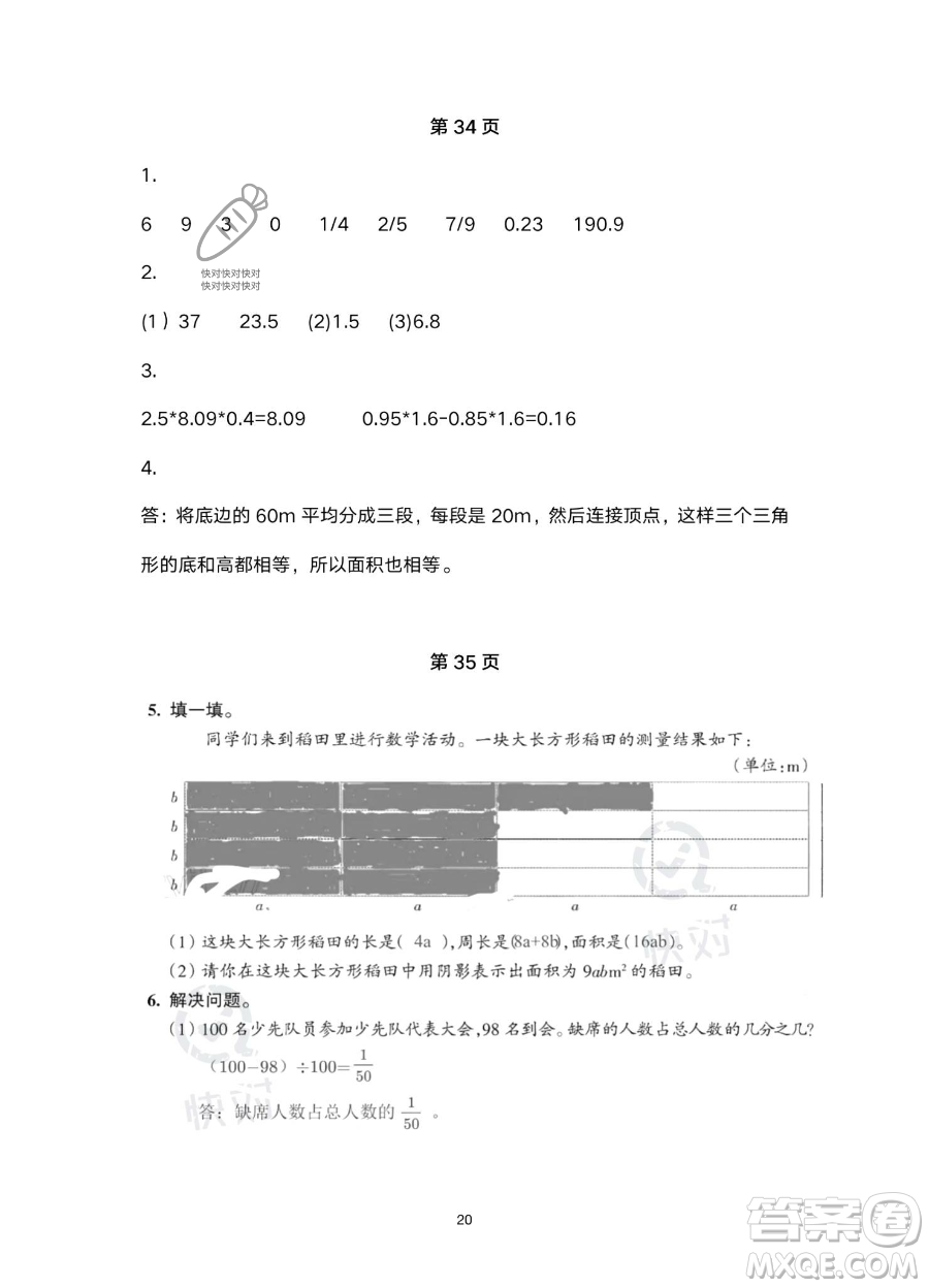 浙江教育出版社2023暑假作業(yè)本五年級(jí)合訂本R版參考答案