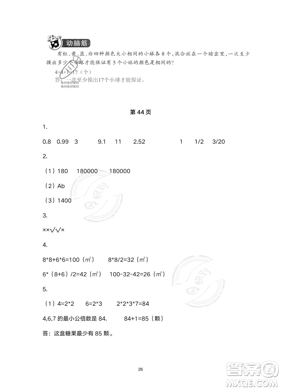 浙江教育出版社2023暑假作業(yè)本五年級(jí)合訂本R版參考答案