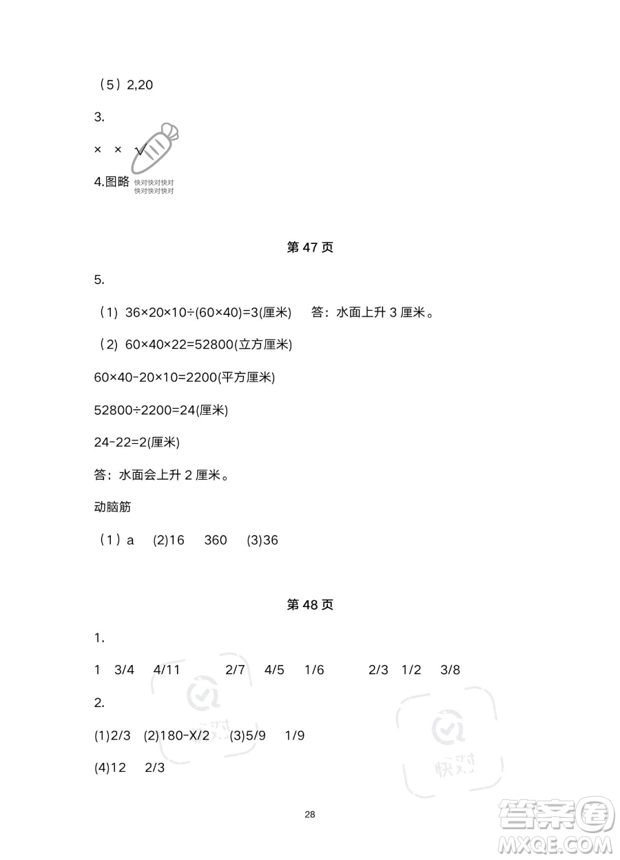 浙江教育出版社2023暑假作業(yè)本五年級(jí)合訂本R版參考答案