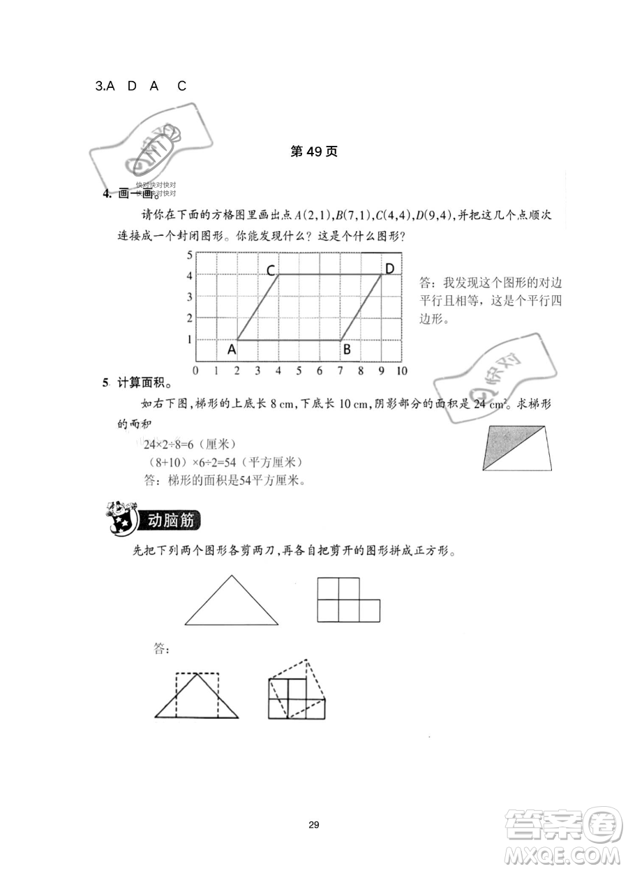 浙江教育出版社2023暑假作業(yè)本五年級(jí)合訂本R版參考答案