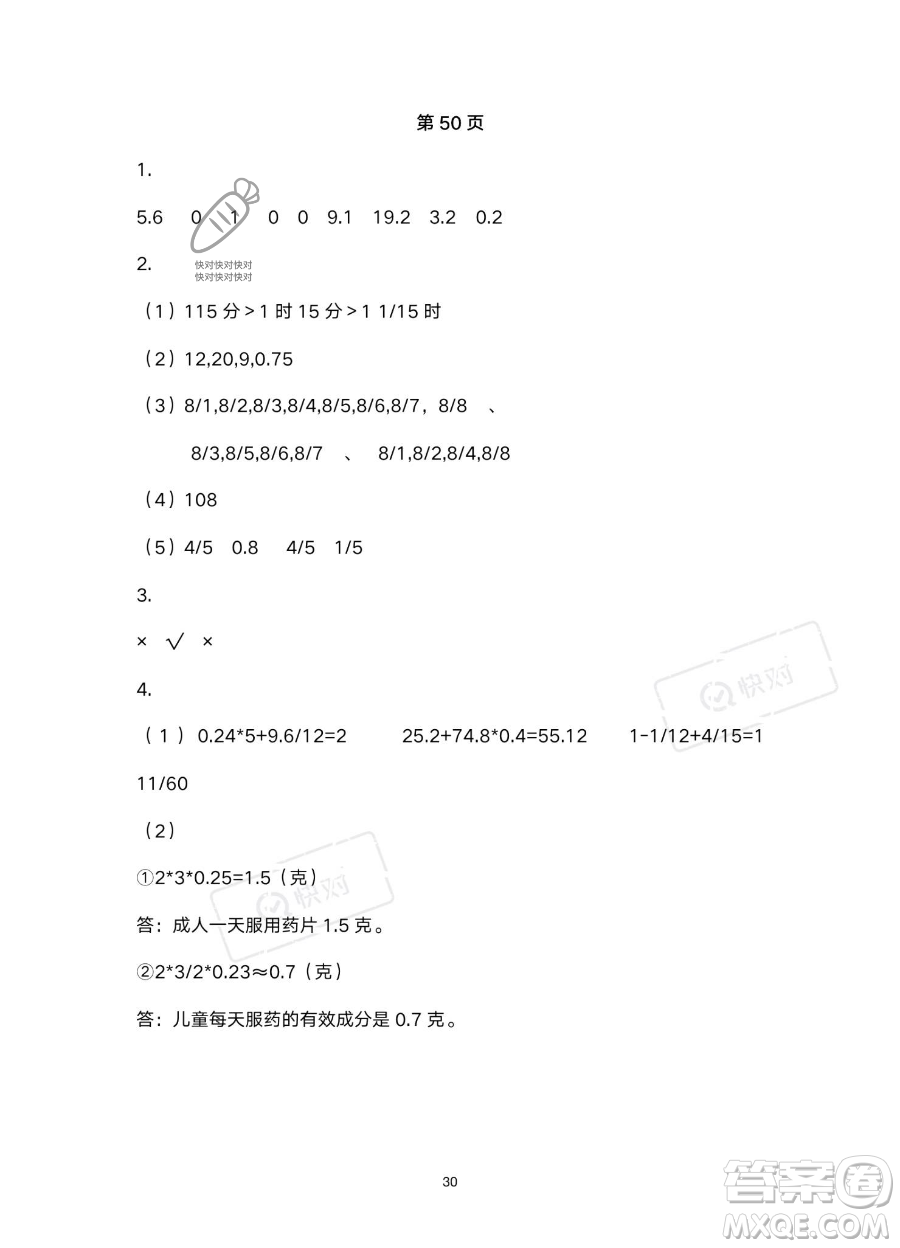 浙江教育出版社2023暑假作業(yè)本五年級(jí)合訂本R版參考答案