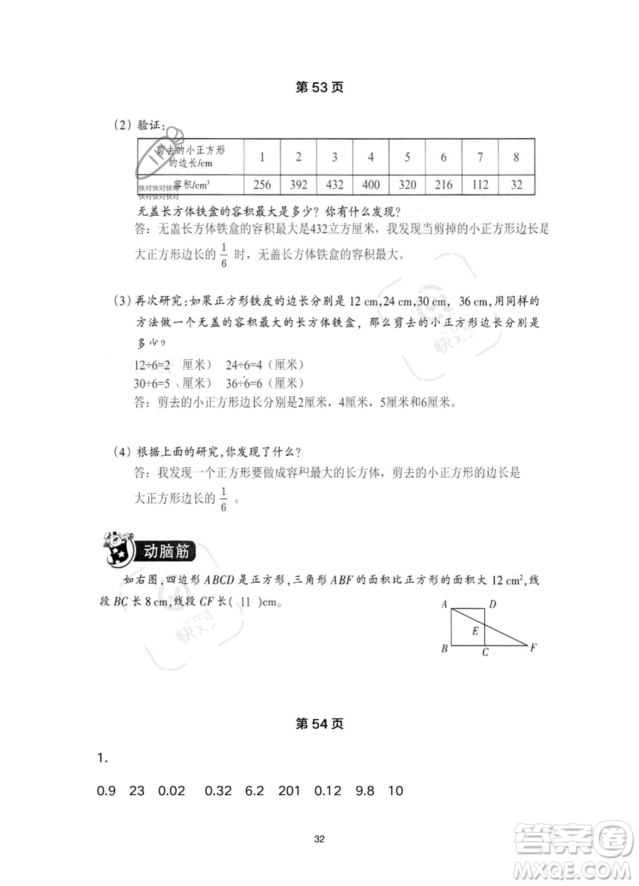 浙江教育出版社2023暑假作業(yè)本五年級(jí)合訂本R版參考答案