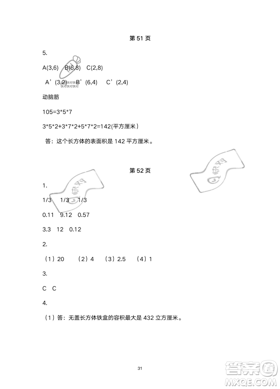 浙江教育出版社2023暑假作業(yè)本五年級(jí)合訂本R版參考答案