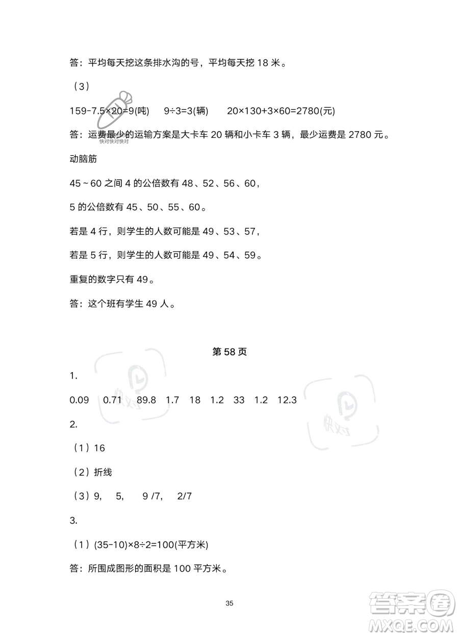 浙江教育出版社2023暑假作業(yè)本五年級(jí)合訂本R版參考答案