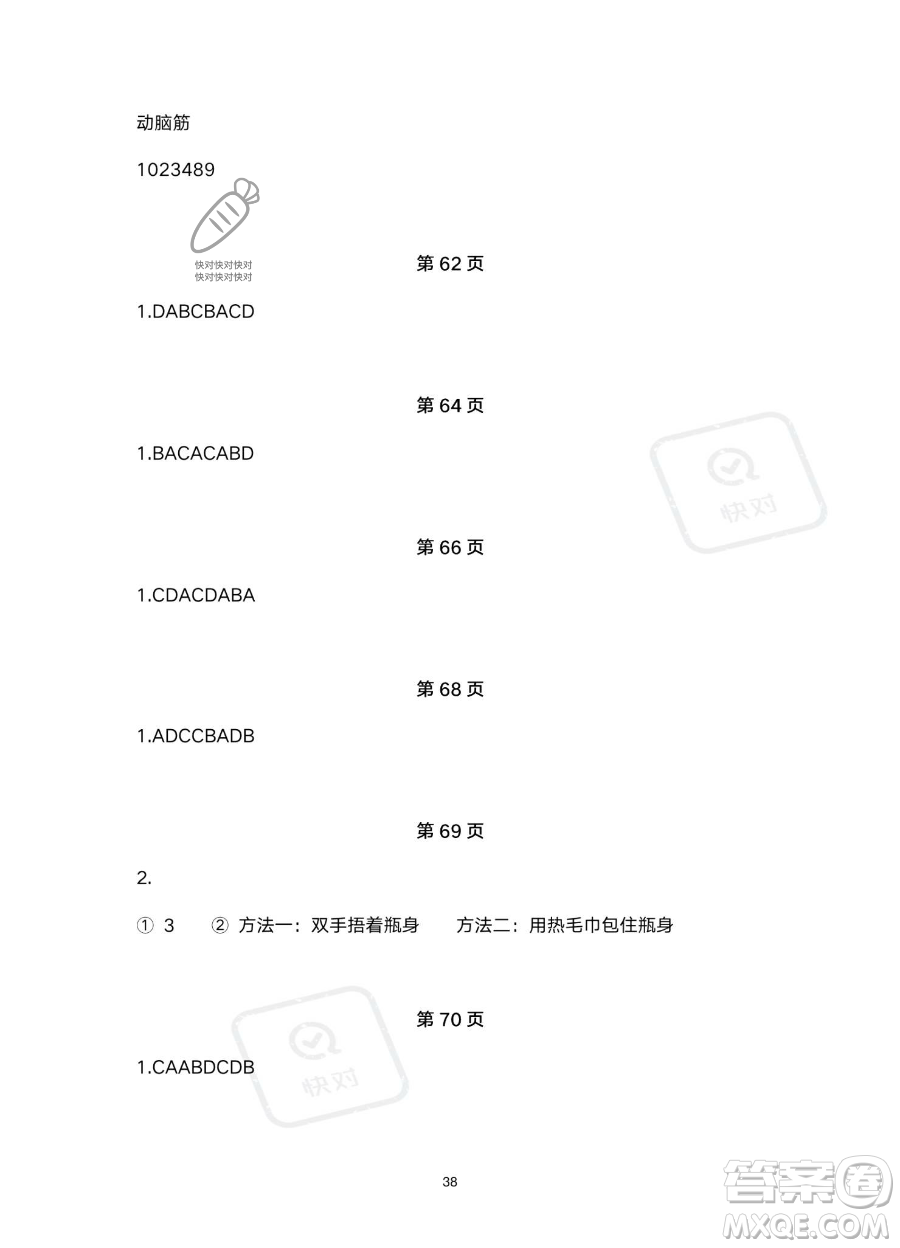 浙江教育出版社2023暑假作業(yè)本五年級(jí)合訂本R版參考答案