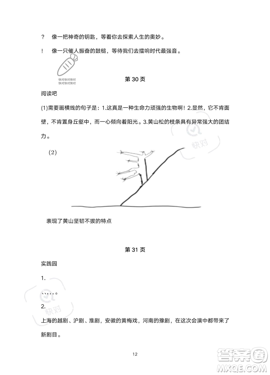 浙江教育出版社2023暑假作業(yè)本五年級合訂本人教版參考答案