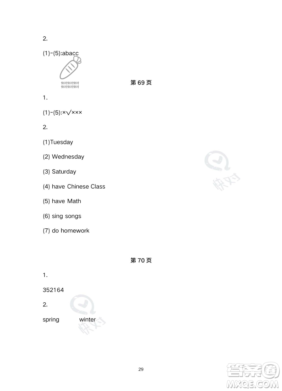 浙江教育出版社2023暑假作業(yè)本五年級合訂本人教版參考答案