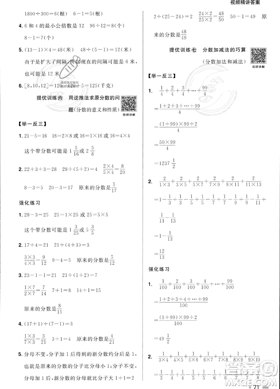 江西教育出版社2023陽光同學暑假銜接5升6數(shù)學蘇教版答案