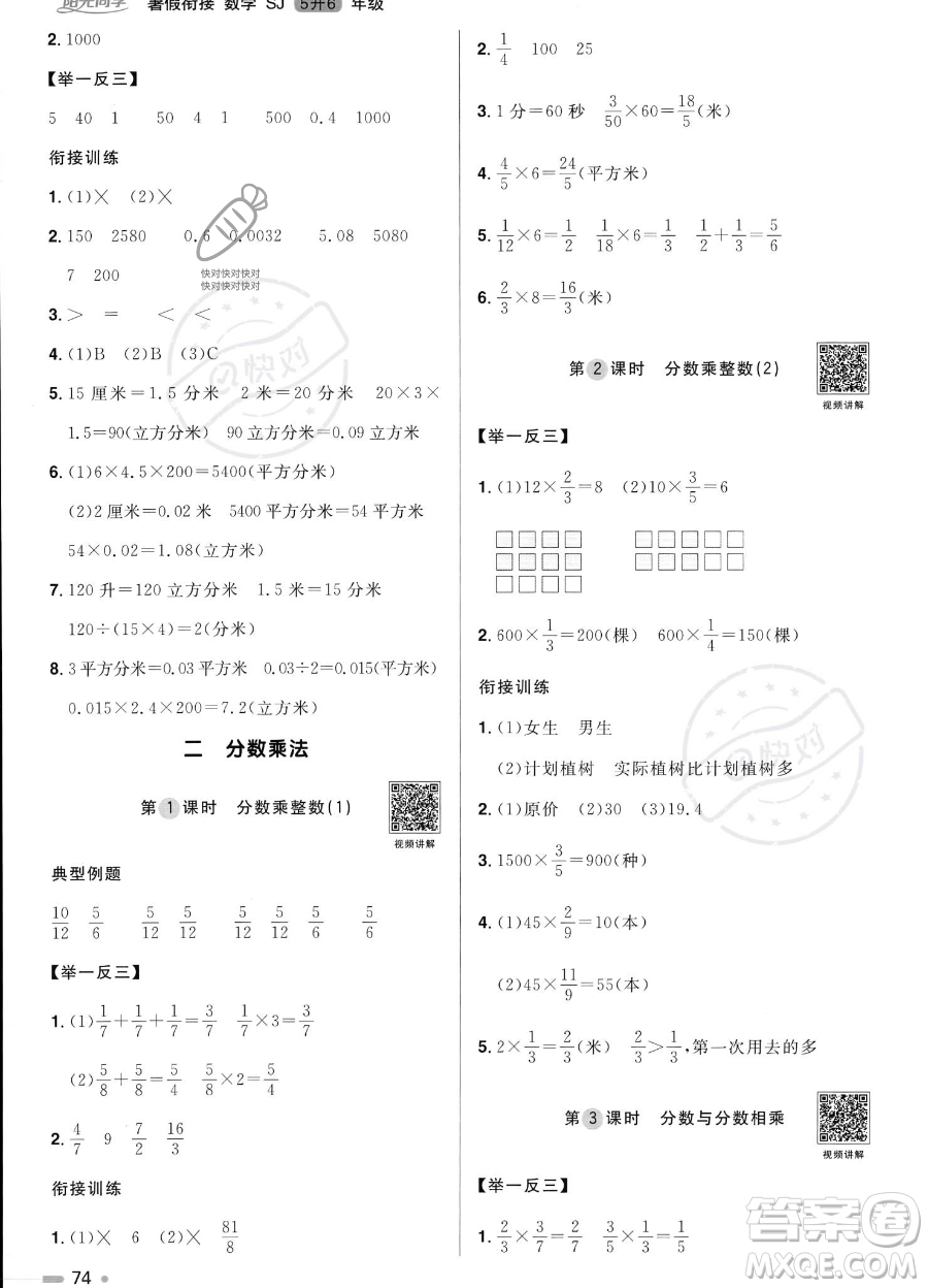 江西教育出版社2023陽光同學暑假銜接5升6數(shù)學蘇教版答案