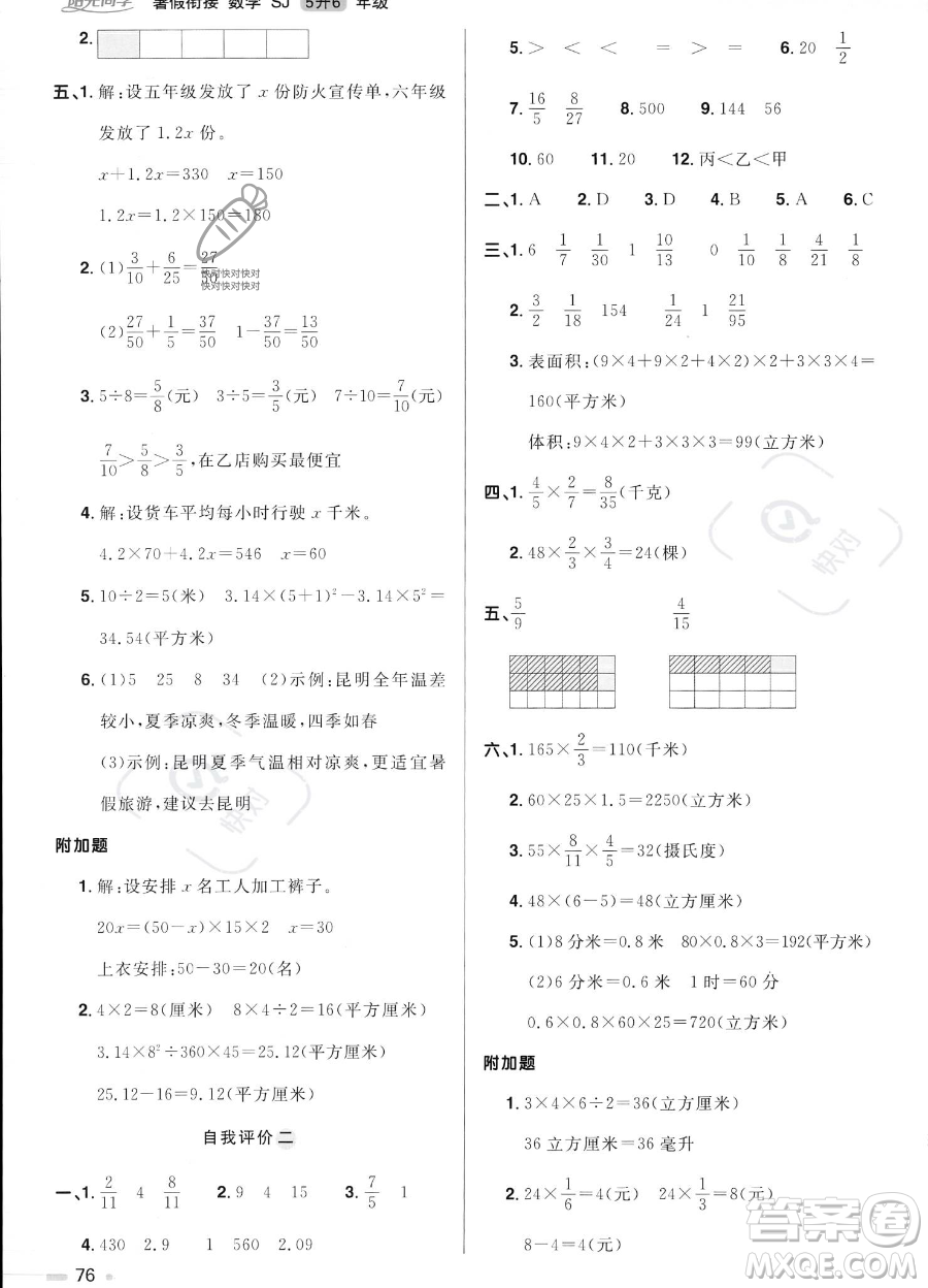 江西教育出版社2023陽光同學暑假銜接5升6數(shù)學蘇教版答案