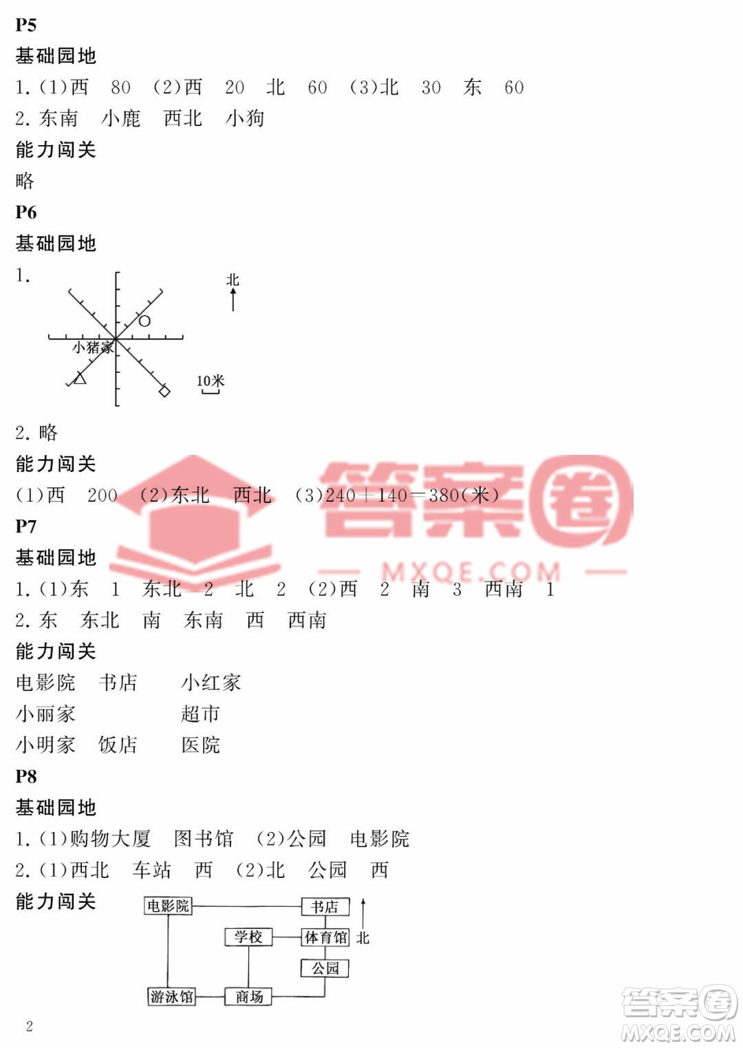 大連理工大學(xué)出版社2023年假期伙伴暑假作業(yè)三年級數(shù)學(xué)人教版答案