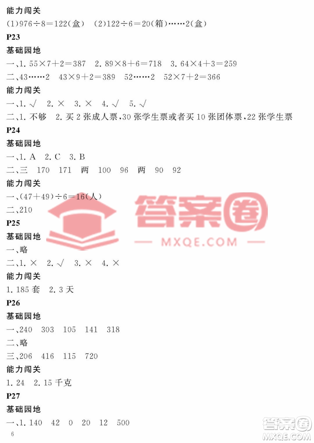 大連理工大學(xué)出版社2023年假期伙伴暑假作業(yè)三年級數(shù)學(xué)人教版答案