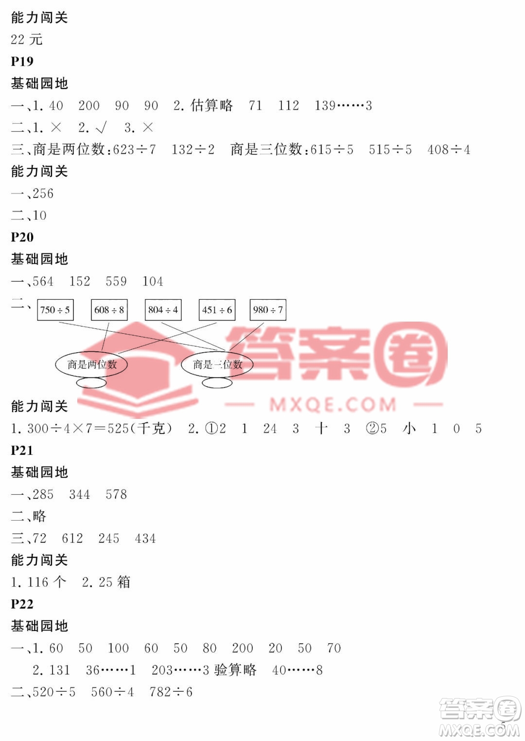 大連理工大學(xué)出版社2023年假期伙伴暑假作業(yè)三年級數(shù)學(xué)人教版答案