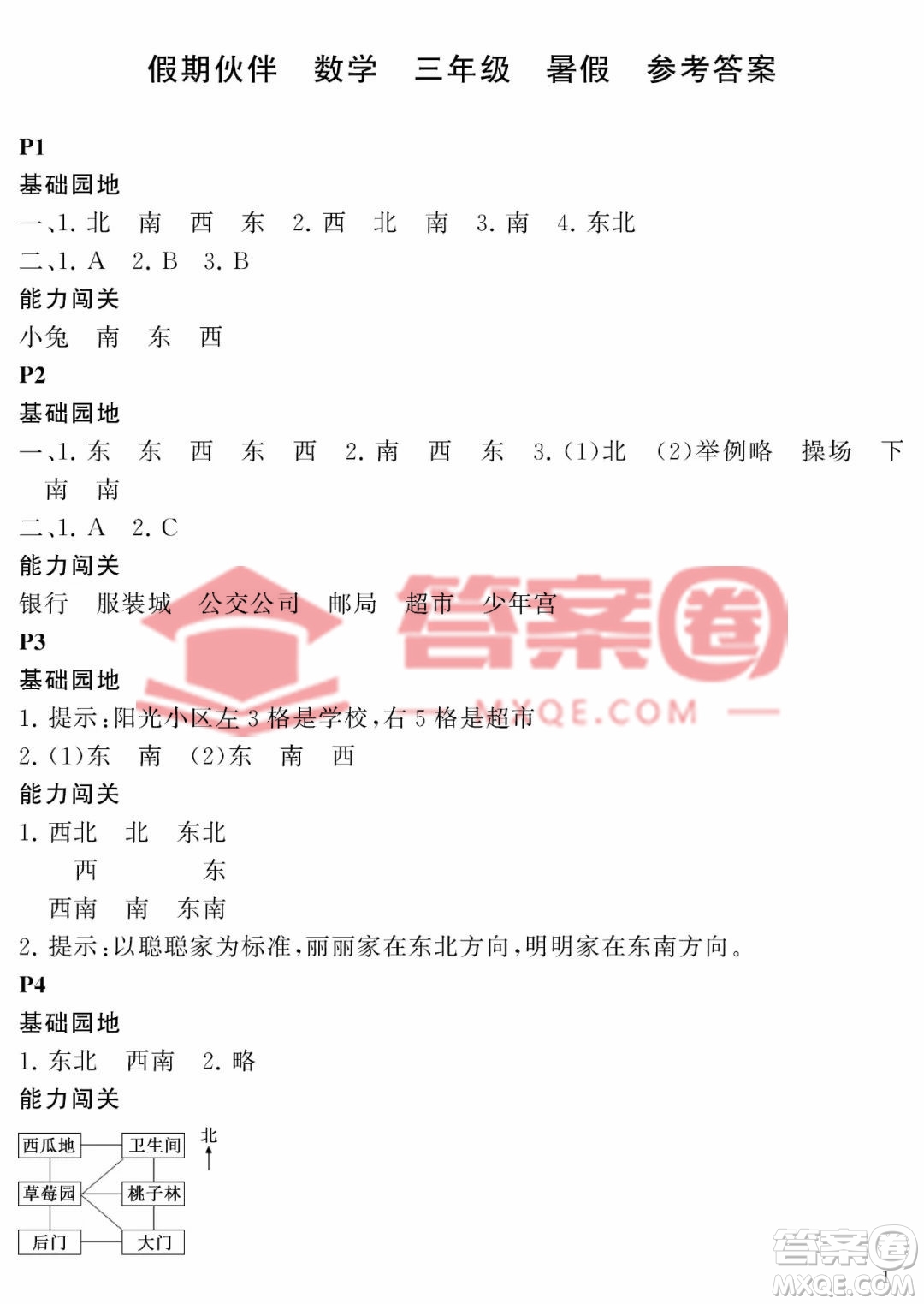 大連理工大學(xué)出版社2023年假期伙伴暑假作業(yè)三年級數(shù)學(xué)人教版答案