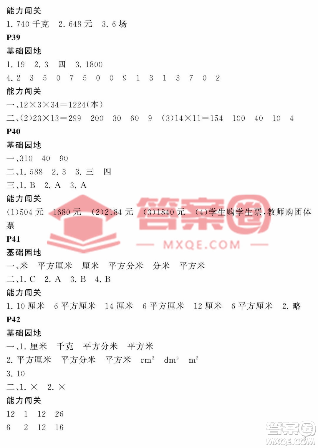 大連理工大學(xué)出版社2023年假期伙伴暑假作業(yè)三年級數(shù)學(xué)人教版答案