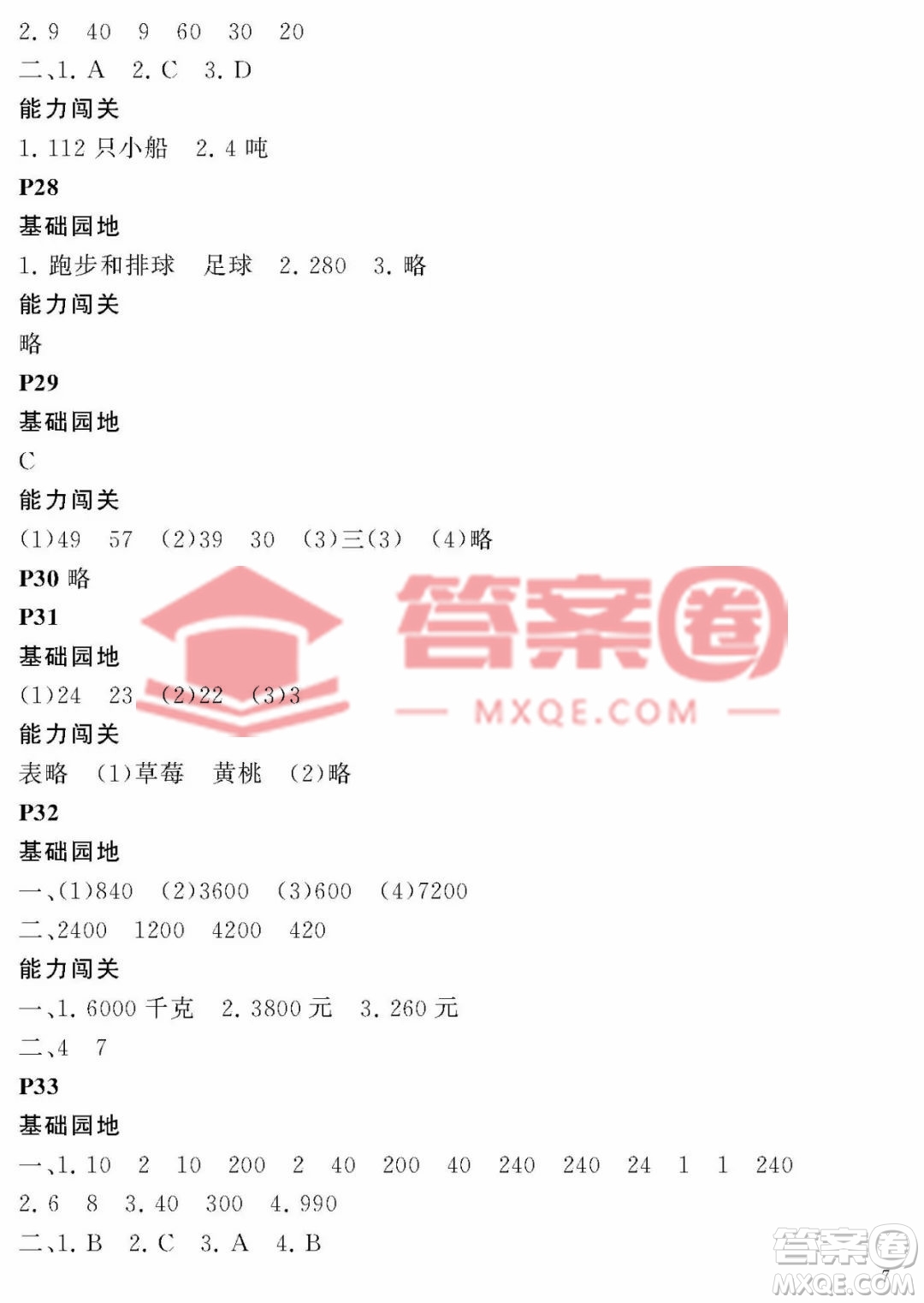 大連理工大學(xué)出版社2023年假期伙伴暑假作業(yè)三年級數(shù)學(xué)人教版答案