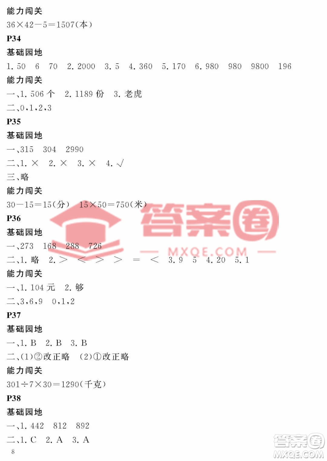 大連理工大學(xué)出版社2023年假期伙伴暑假作業(yè)三年級數(shù)學(xué)人教版答案