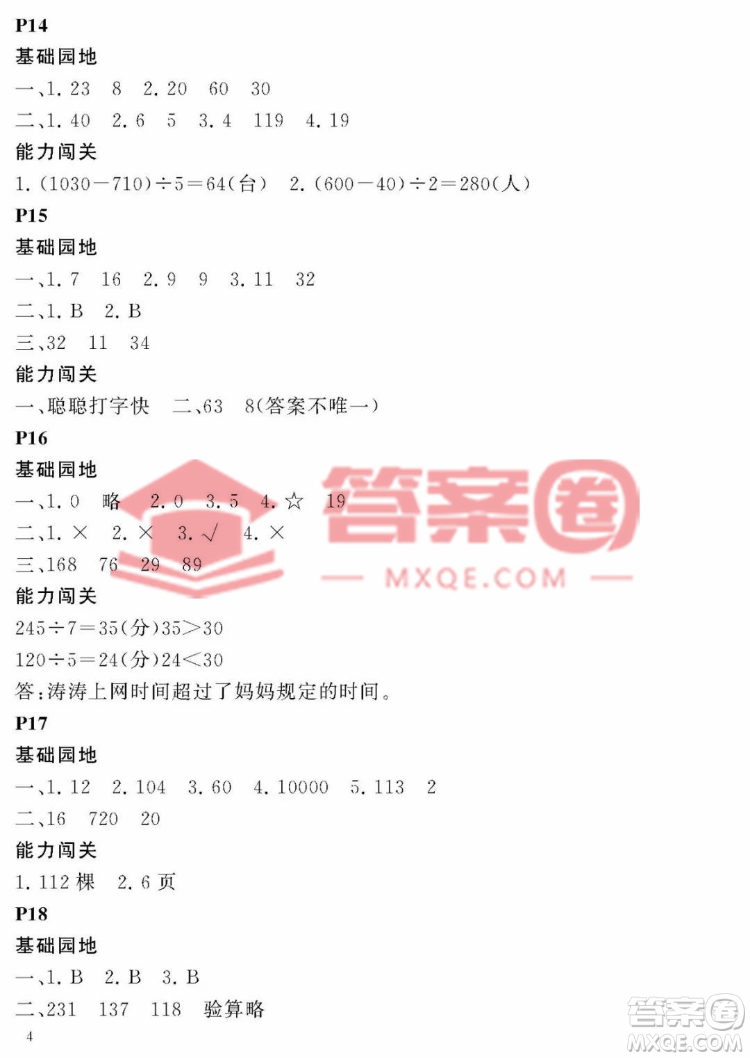 大連理工大學(xué)出版社2023年假期伙伴暑假作業(yè)三年級數(shù)學(xué)人教版答案