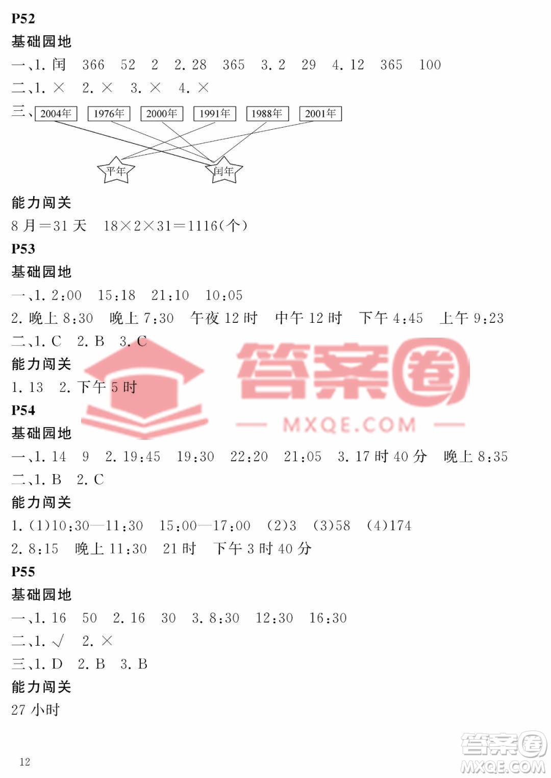 大連理工大學(xué)出版社2023年假期伙伴暑假作業(yè)三年級數(shù)學(xué)人教版答案