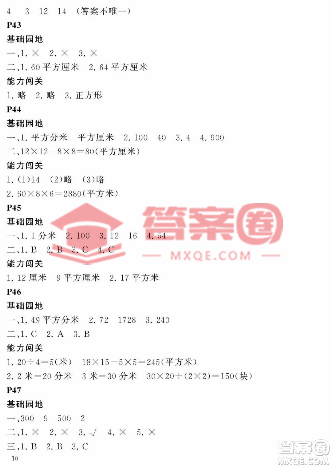 大連理工大學(xué)出版社2023年假期伙伴暑假作業(yè)三年級數(shù)學(xué)人教版答案