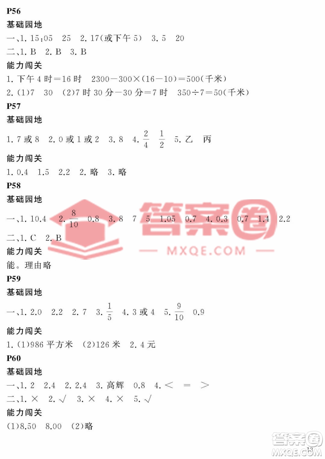 大連理工大學(xué)出版社2023年假期伙伴暑假作業(yè)三年級數(shù)學(xué)人教版答案