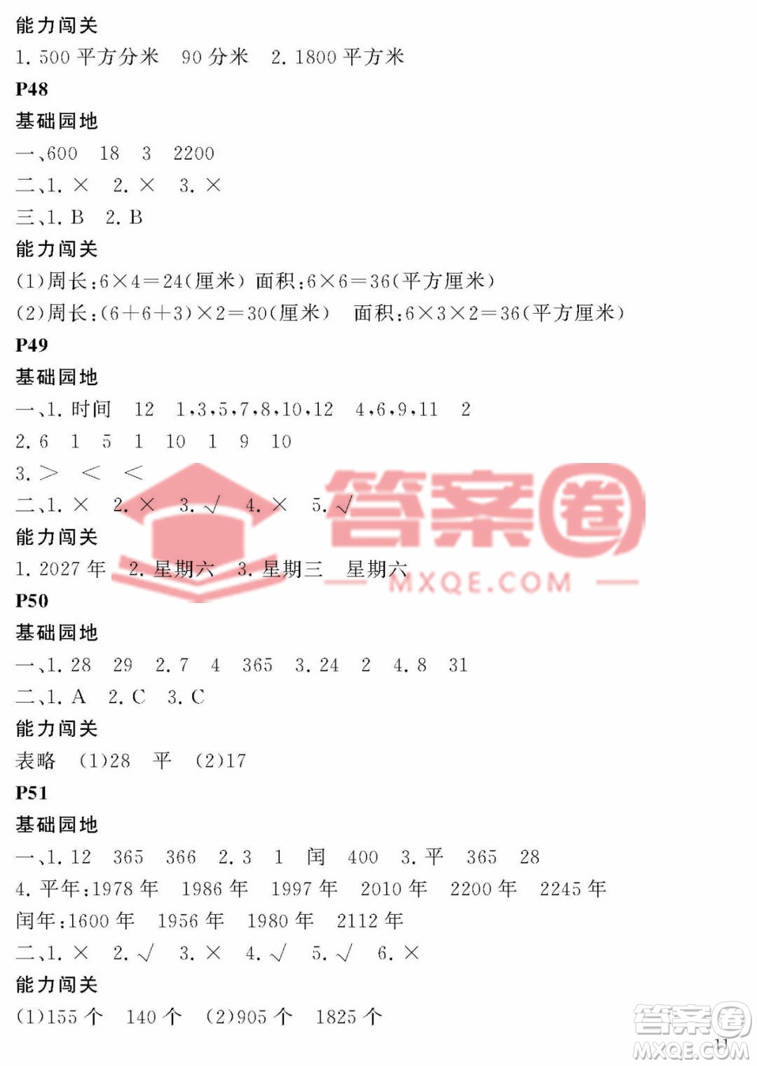 大連理工大學(xué)出版社2023年假期伙伴暑假作業(yè)三年級數(shù)學(xué)人教版答案