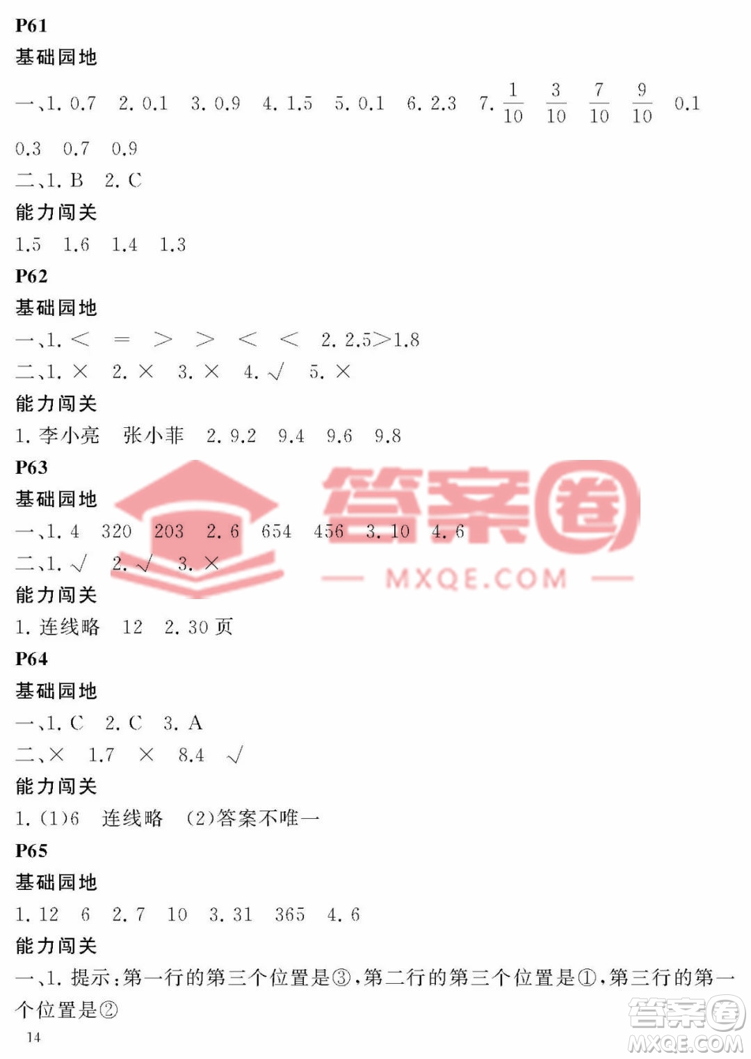 大連理工大學(xué)出版社2023年假期伙伴暑假作業(yè)三年級數(shù)學(xué)人教版答案