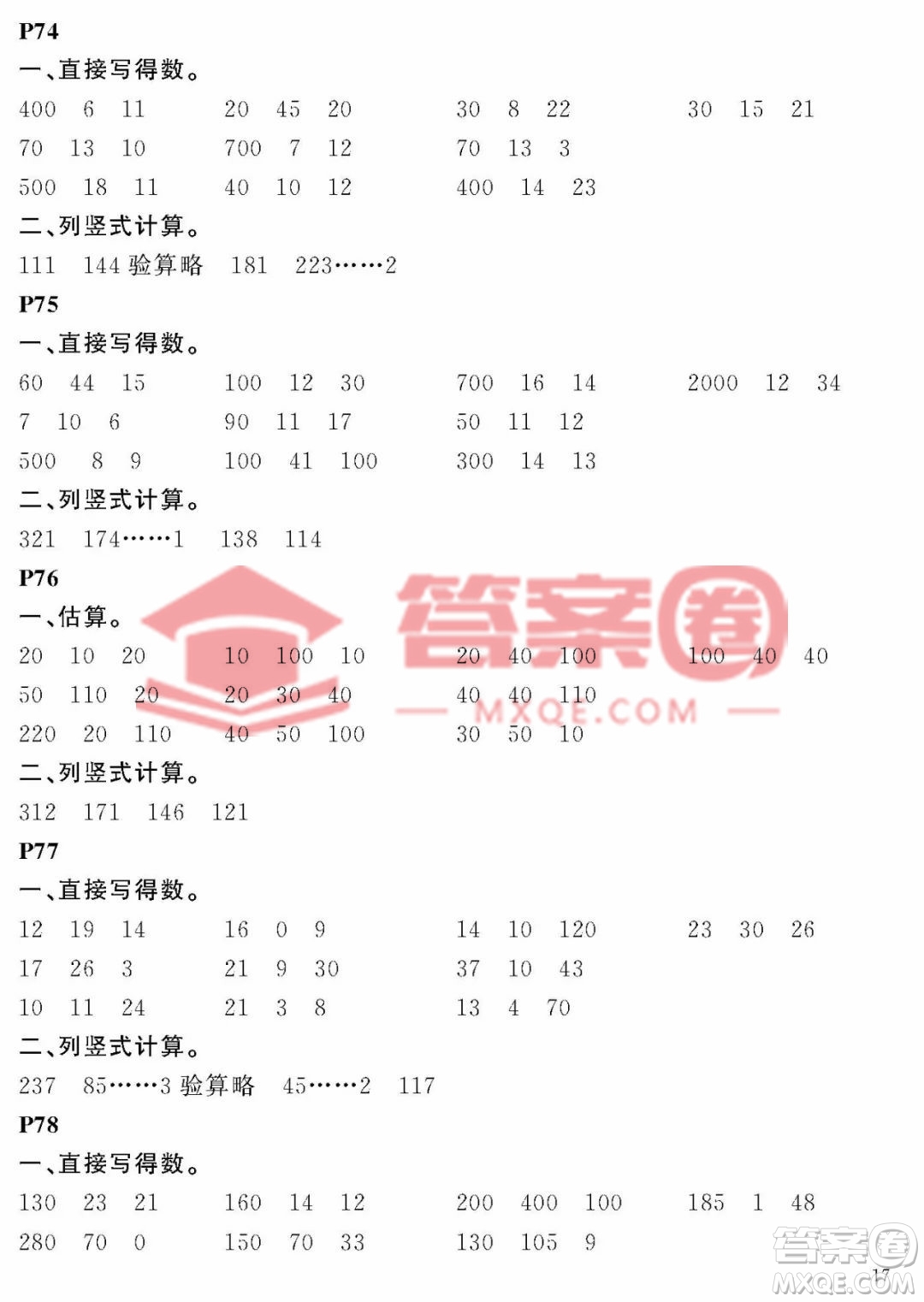 大連理工大學(xué)出版社2023年假期伙伴暑假作業(yè)三年級數(shù)學(xué)人教版答案