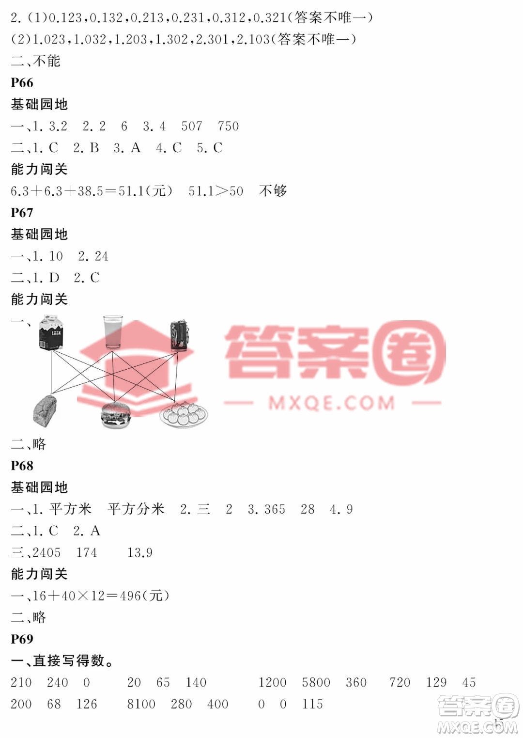 大連理工大學(xué)出版社2023年假期伙伴暑假作業(yè)三年級數(shù)學(xué)人教版答案