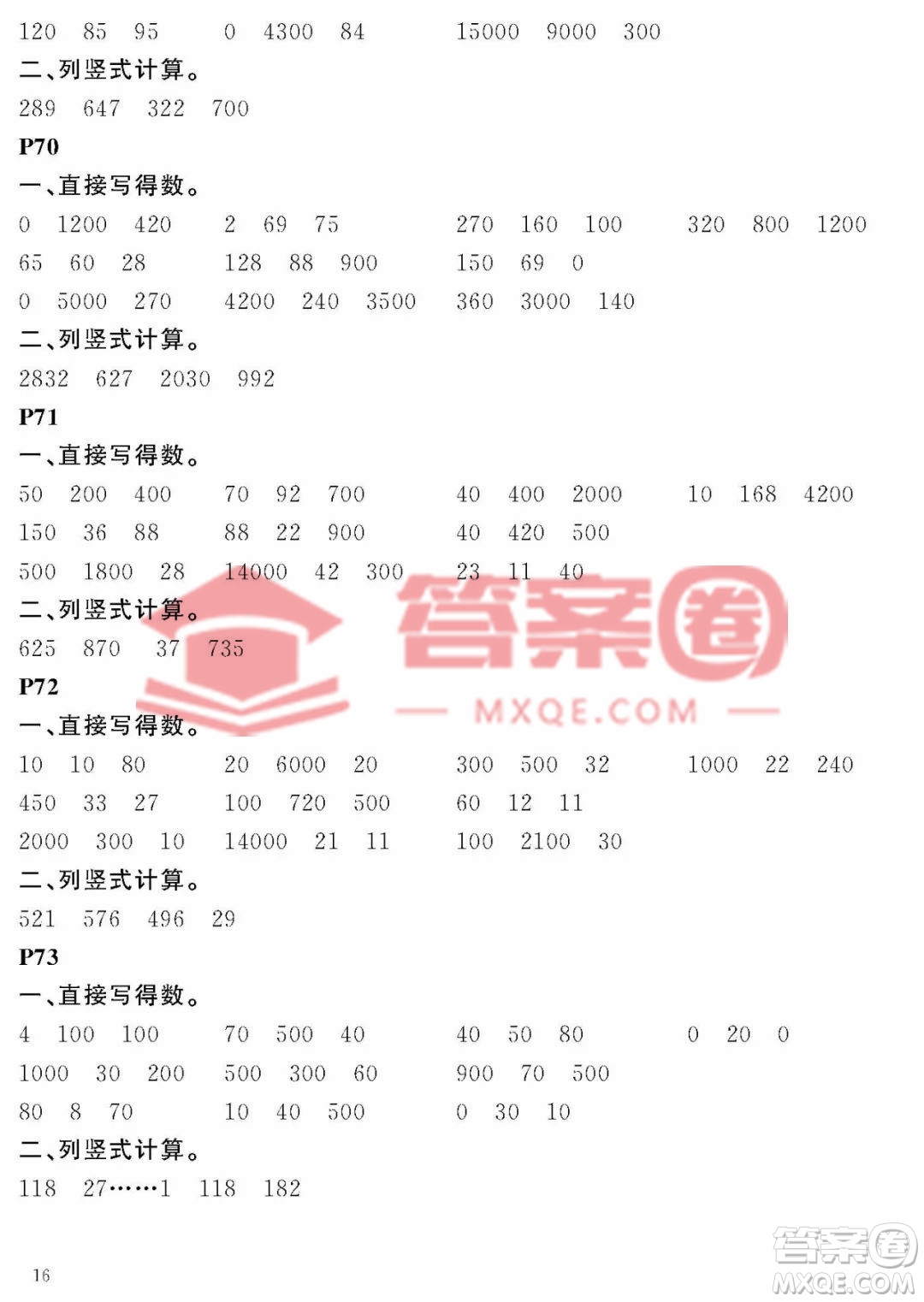 大連理工大學(xué)出版社2023年假期伙伴暑假作業(yè)三年級數(shù)學(xué)人教版答案