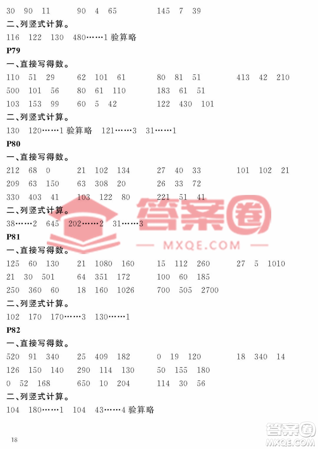 大連理工大學(xué)出版社2023年假期伙伴暑假作業(yè)三年級數(shù)學(xué)人教版答案