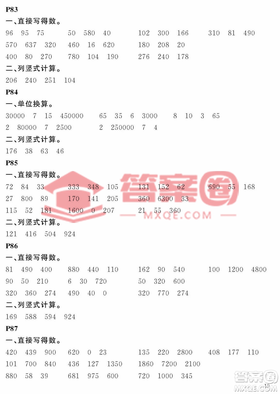 大連理工大學(xué)出版社2023年假期伙伴暑假作業(yè)三年級數(shù)學(xué)人教版答案