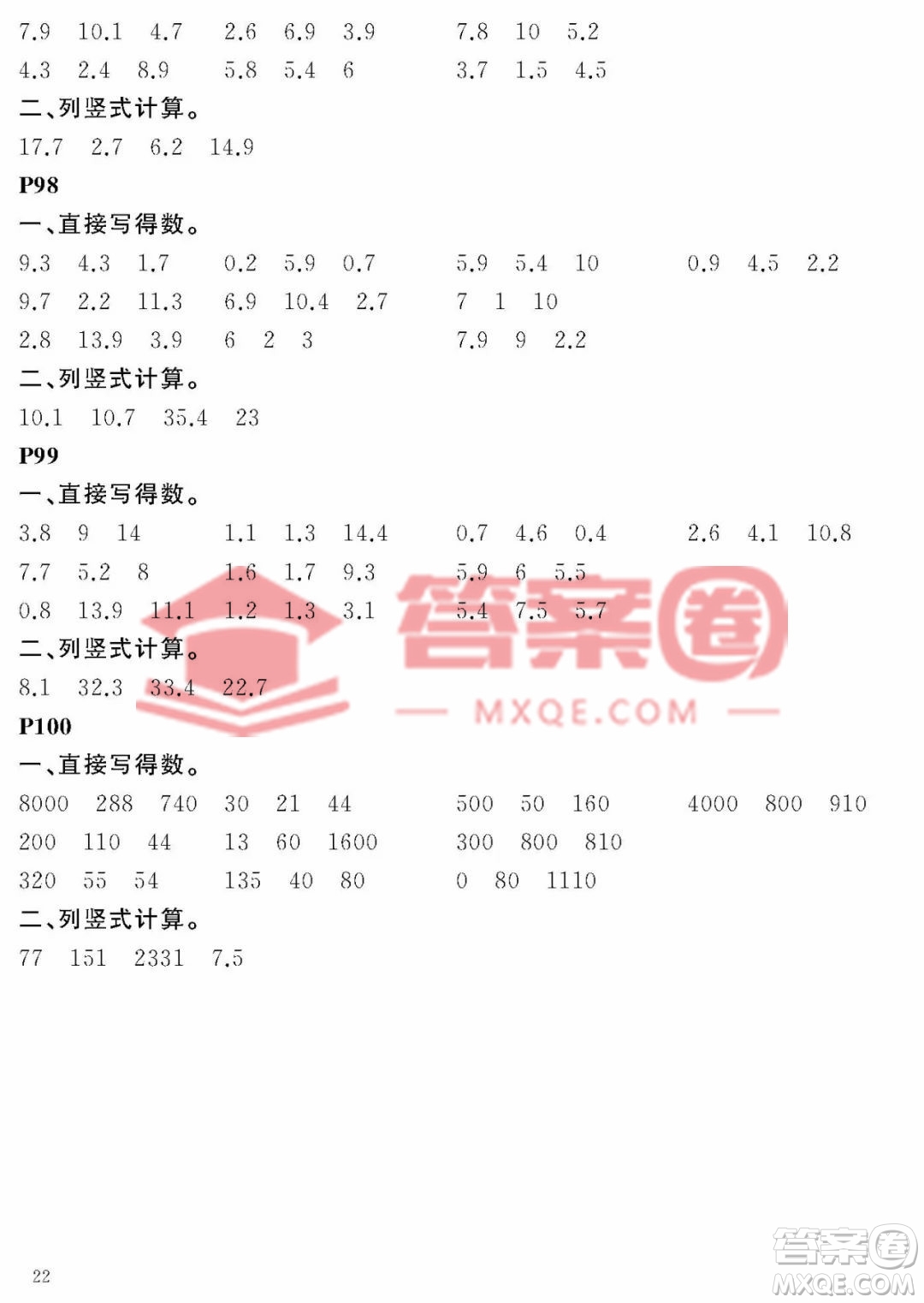 大連理工大學(xué)出版社2023年假期伙伴暑假作業(yè)三年級數(shù)學(xué)人教版答案