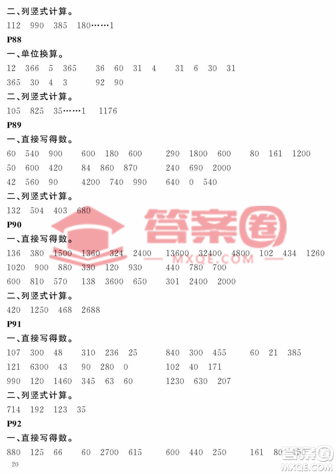 大連理工大學(xué)出版社2023年假期伙伴暑假作業(yè)三年級數(shù)學(xué)人教版答案