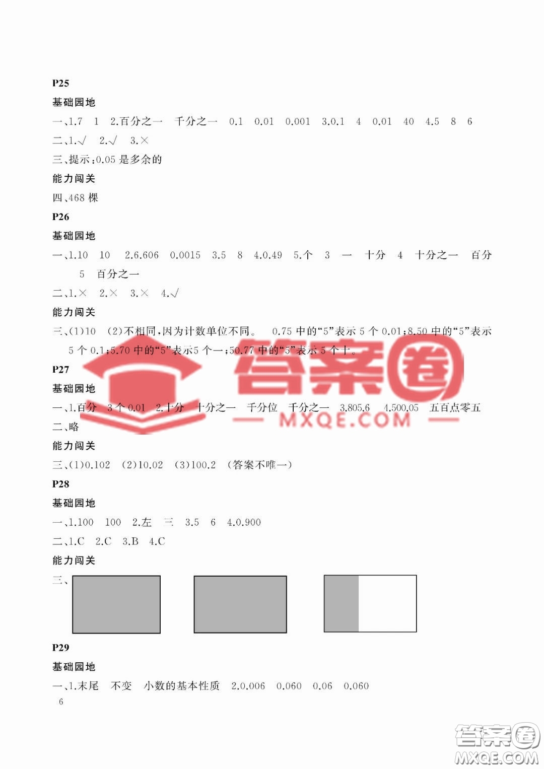 大連理工大學出版社2023年假期伙伴暑假作業(yè)四年級數(shù)學人教版答案