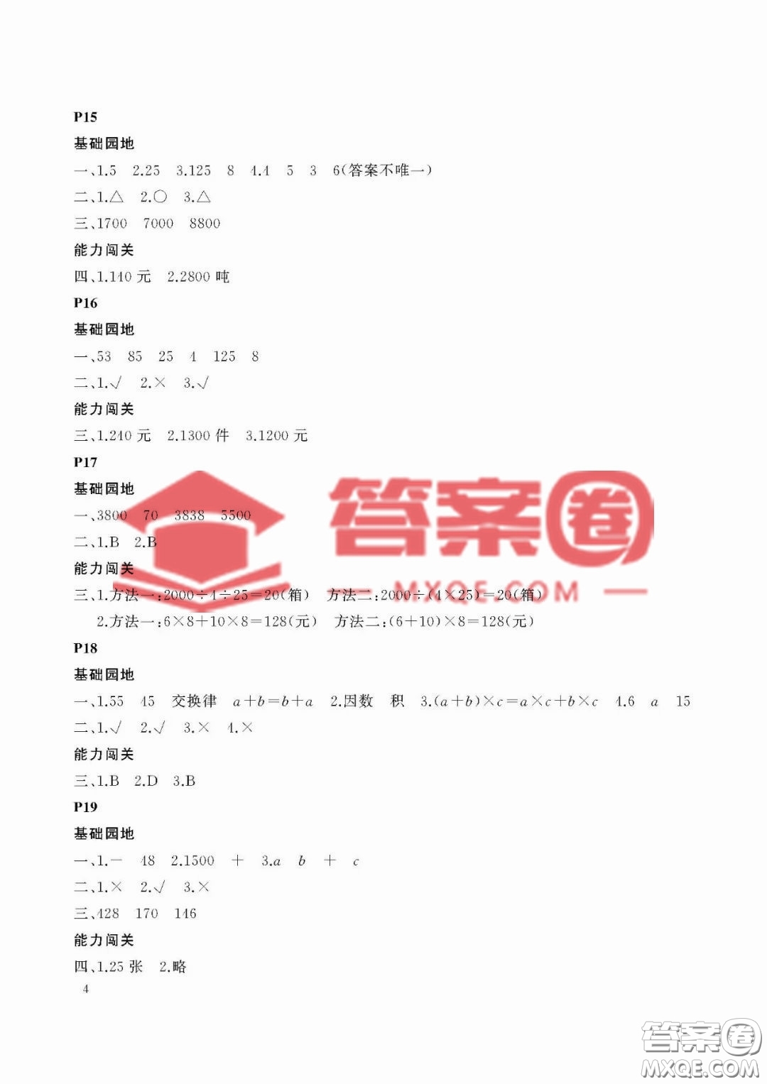 大連理工大學出版社2023年假期伙伴暑假作業(yè)四年級數(shù)學人教版答案