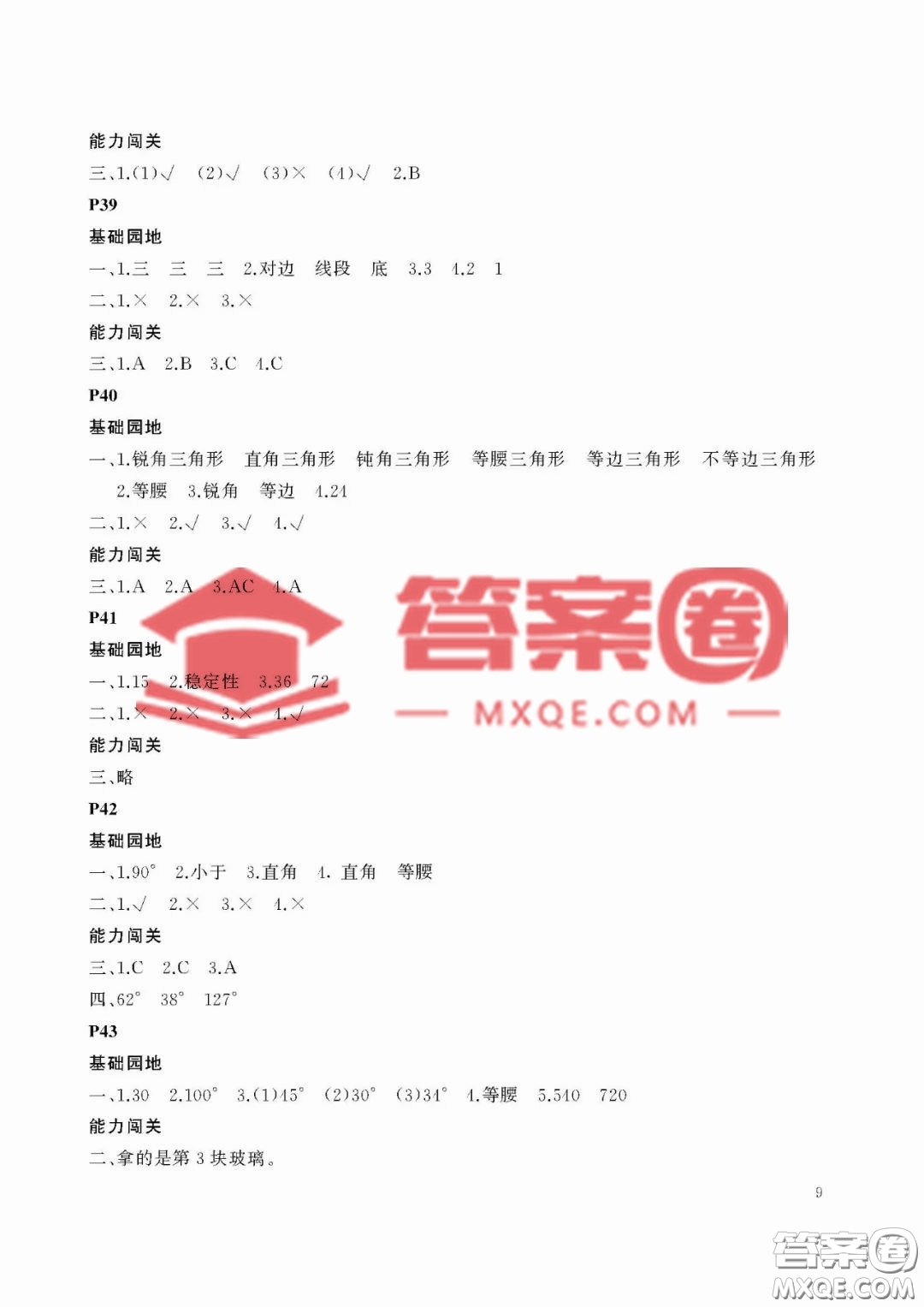 大連理工大學出版社2023年假期伙伴暑假作業(yè)四年級數(shù)學人教版答案