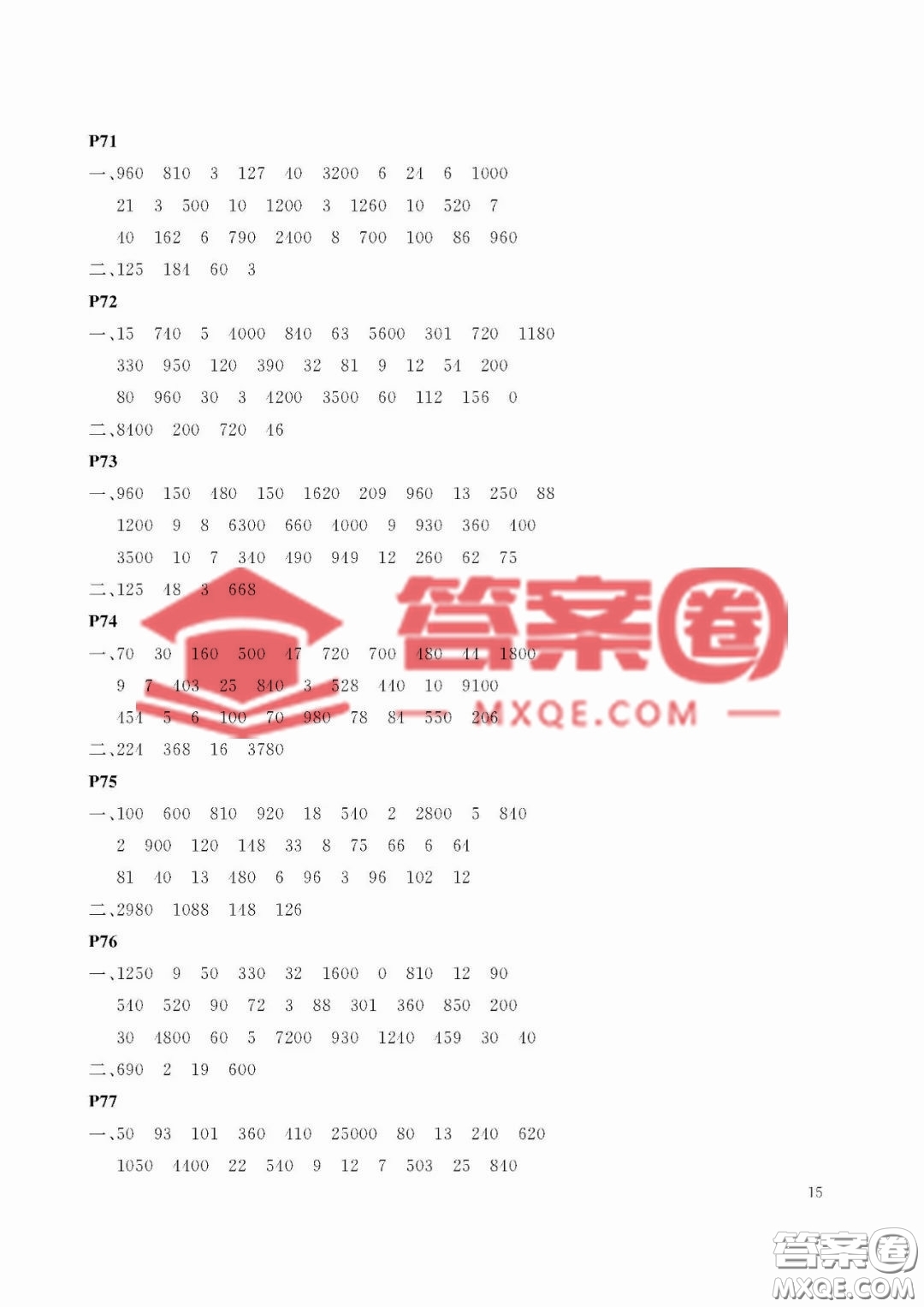 大連理工大學出版社2023年假期伙伴暑假作業(yè)四年級數(shù)學人教版答案