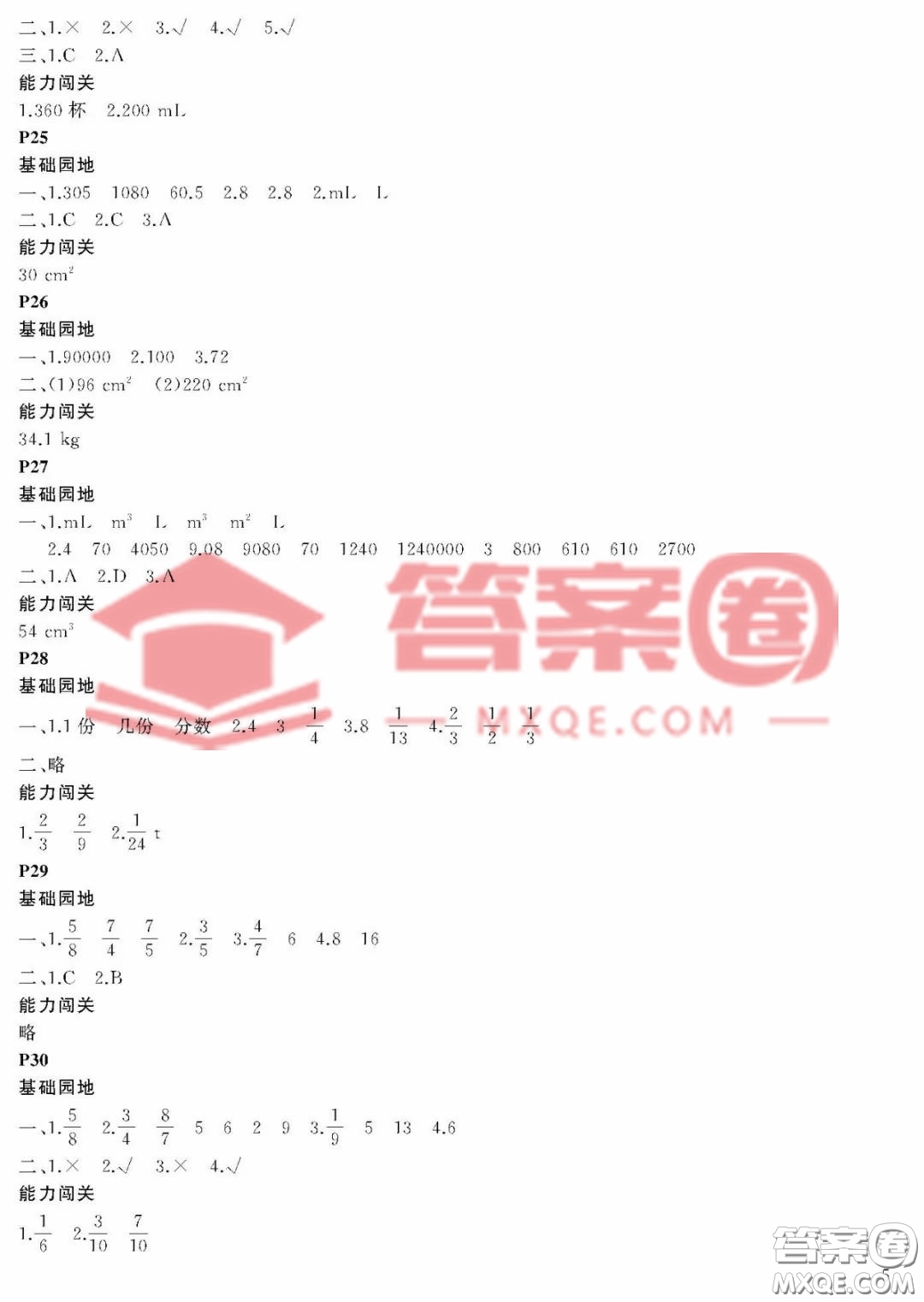 大連理工大學出版社2023年假期伙伴暑假作業(yè)五年級數(shù)學人教版答案