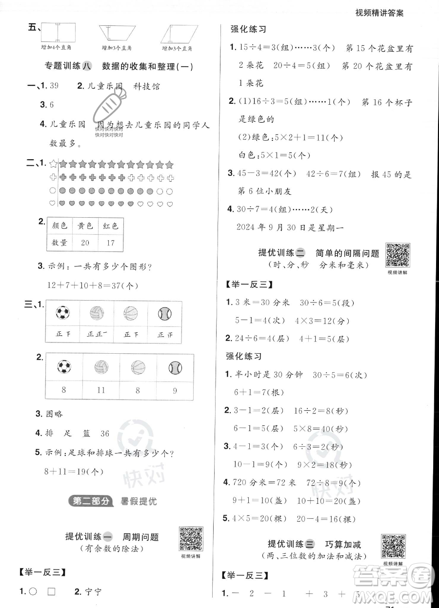 江西教育出版社2023陽光同學暑假銜接2升3數(shù)學蘇教版答案